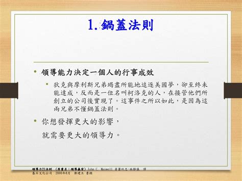 鍋蓋法則|領導力的10大法則